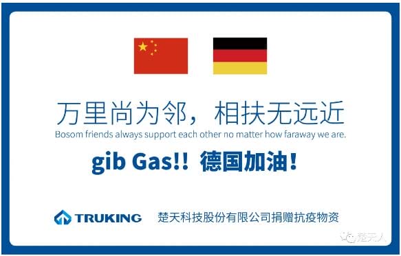 万里尚为邻，相扶无远近——OD平台,OD(中国)科技捐赠德国抗疫物资3月20日启运