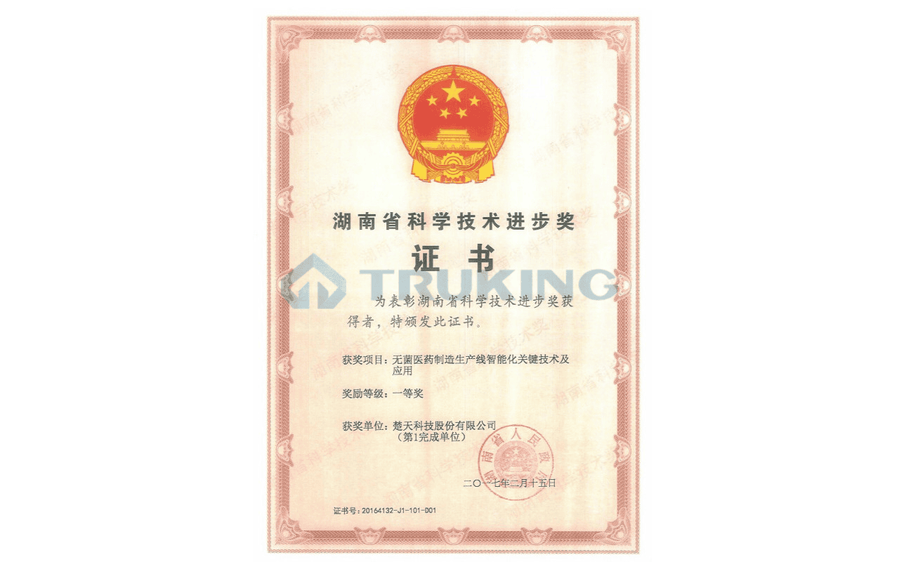 湖南省科学技术进步奖