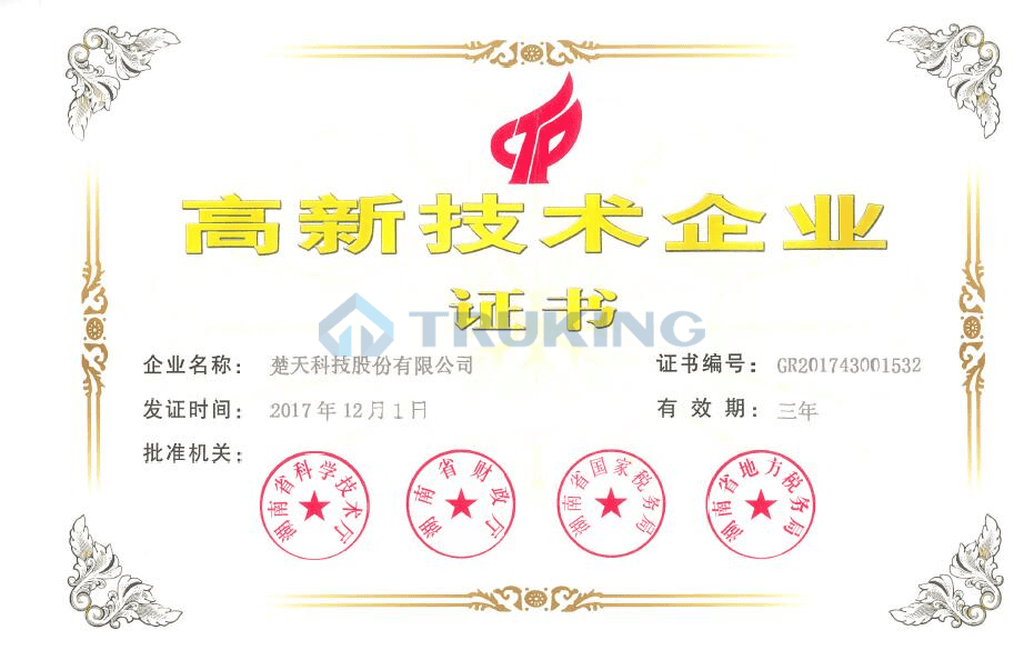 湖南省高新技术企业