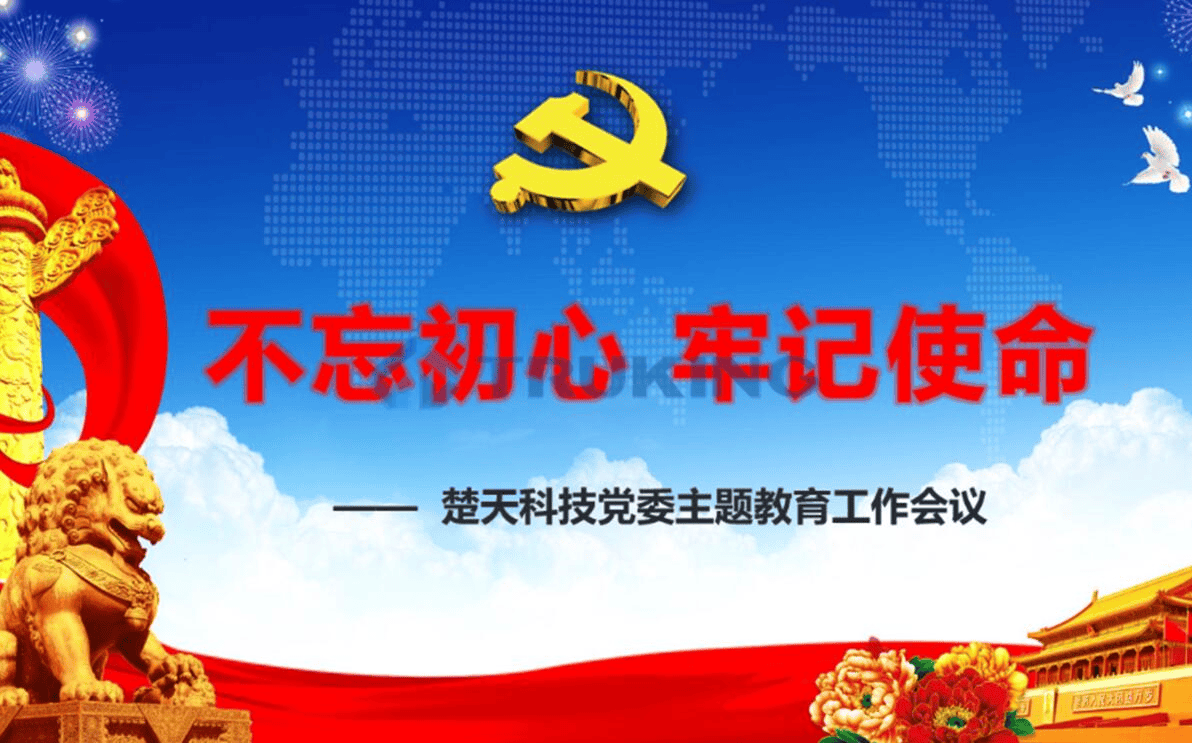 OD平台,OD(中国)“不忘初心、牢记使命”主题教育基本常识