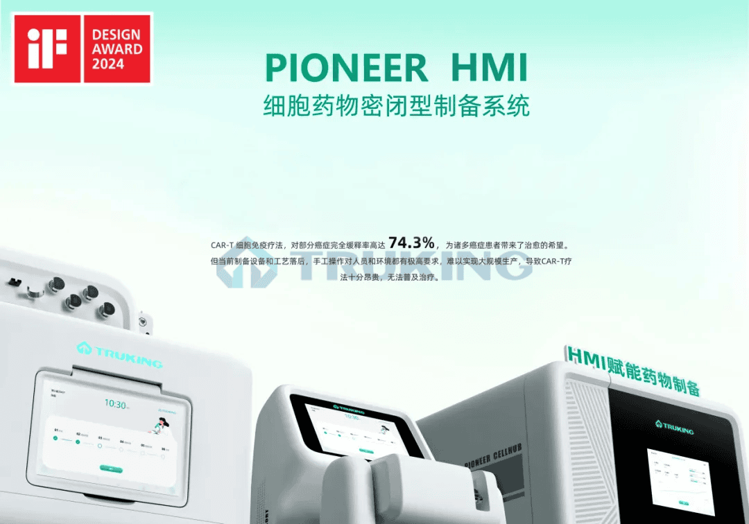 OD平台,OD(中国)科技获得全球工业设计大奖——2024年iF设计奖